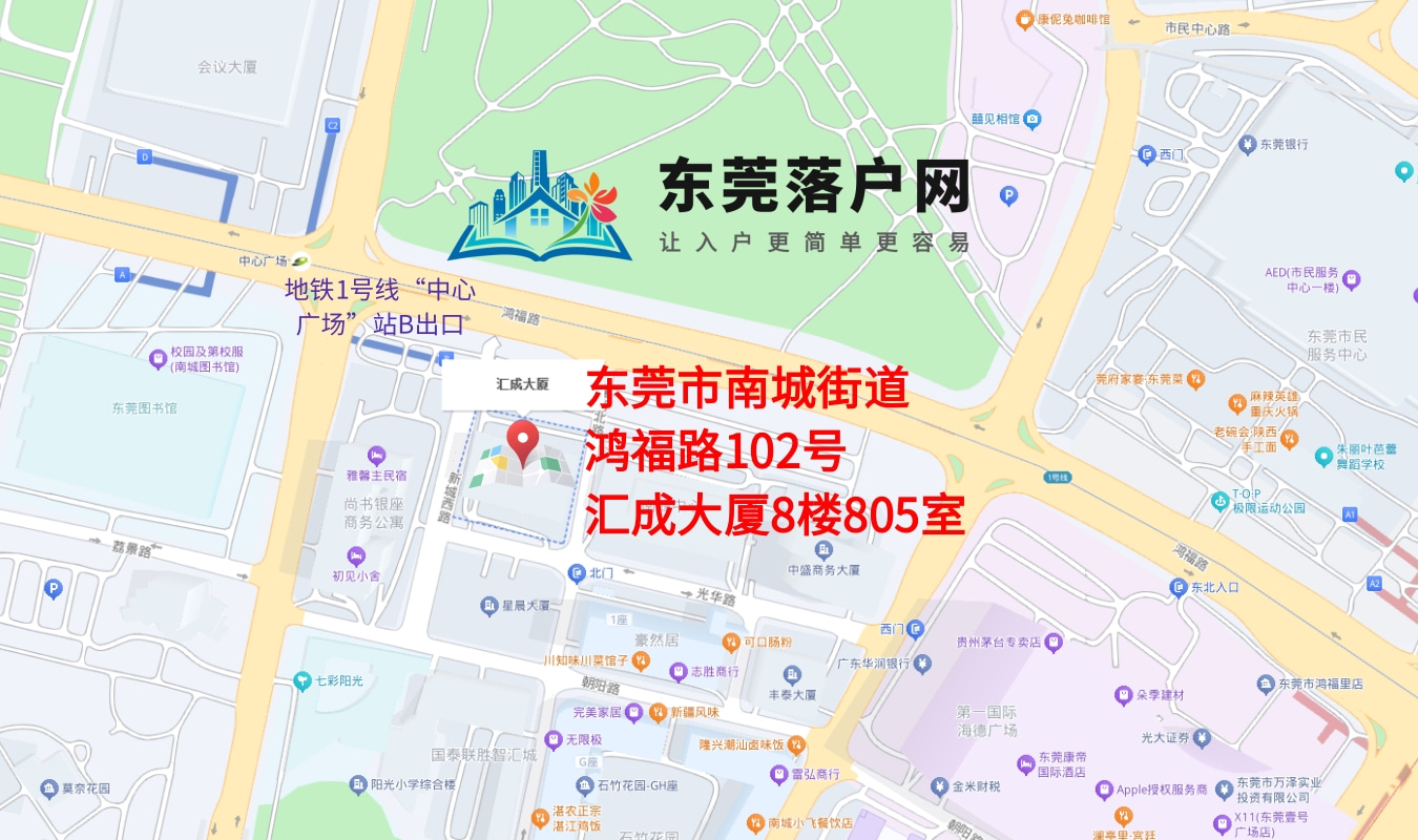 东莞凤岗户口网 联系我们 - 办公地址位置图